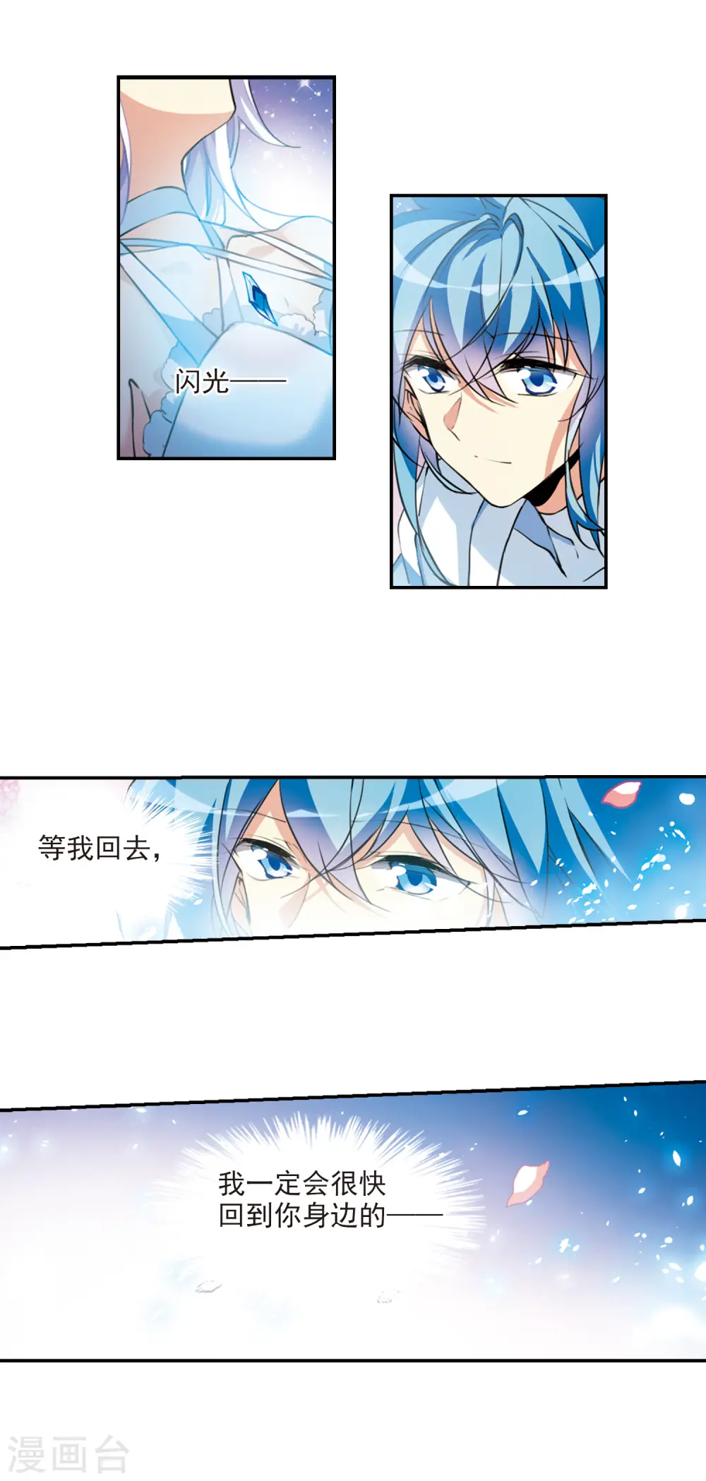 第2季76话 思之如狂2 第13页