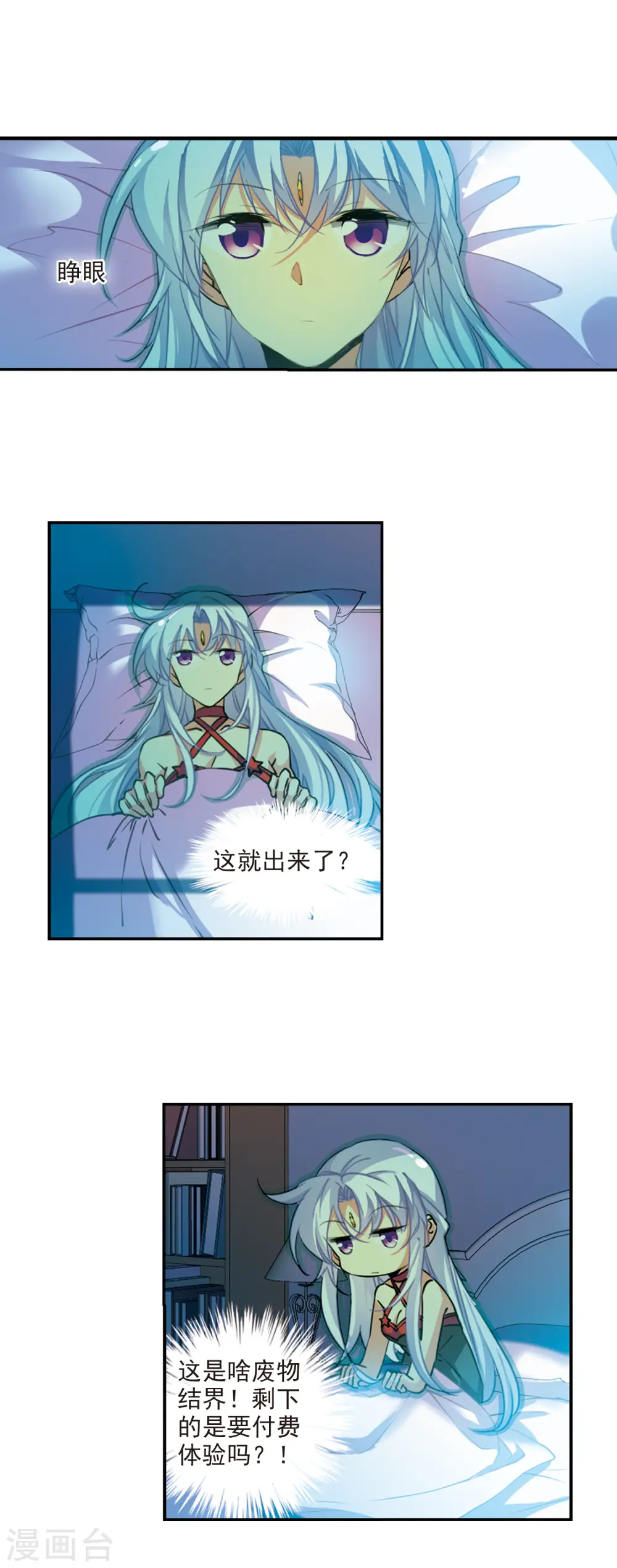 第2季76话 思之如狂2 第14页