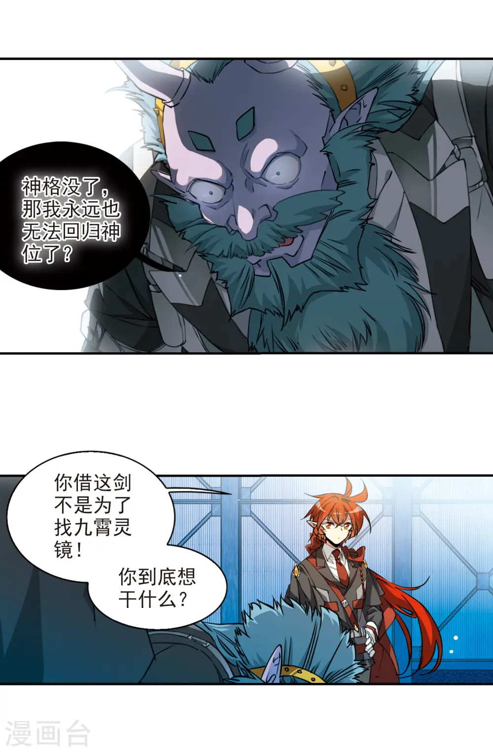 第2季74话 神格消散3 第3页