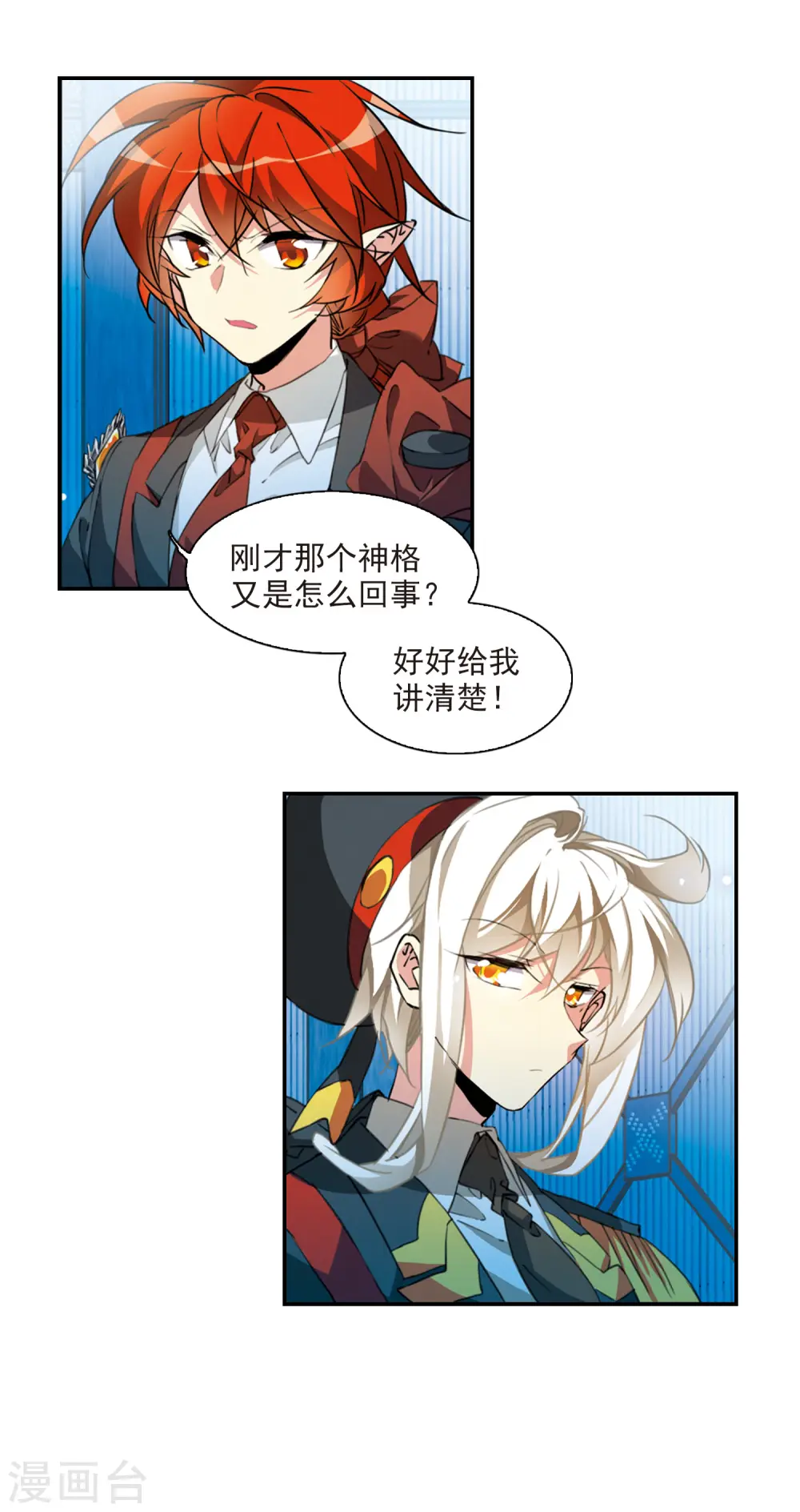 第2季74话 神格消散3 第4页