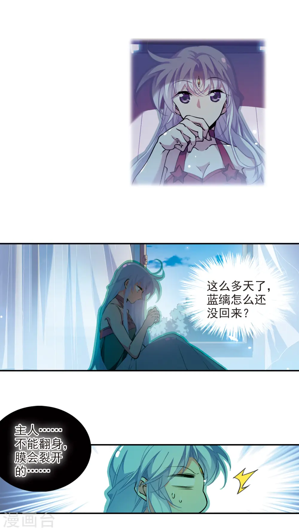 第2季74话 神格消散3 第7页