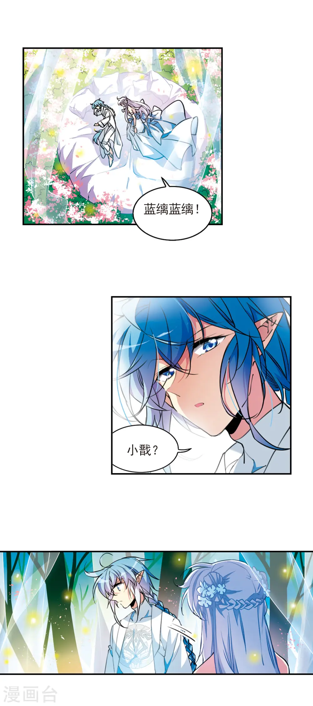 第2季74话 神格消散3 第13页