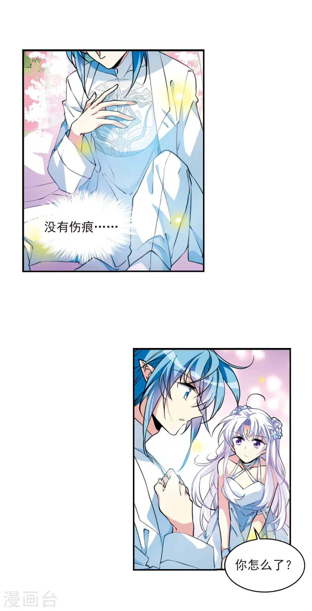 第2季74话 神格消散3 第14页
