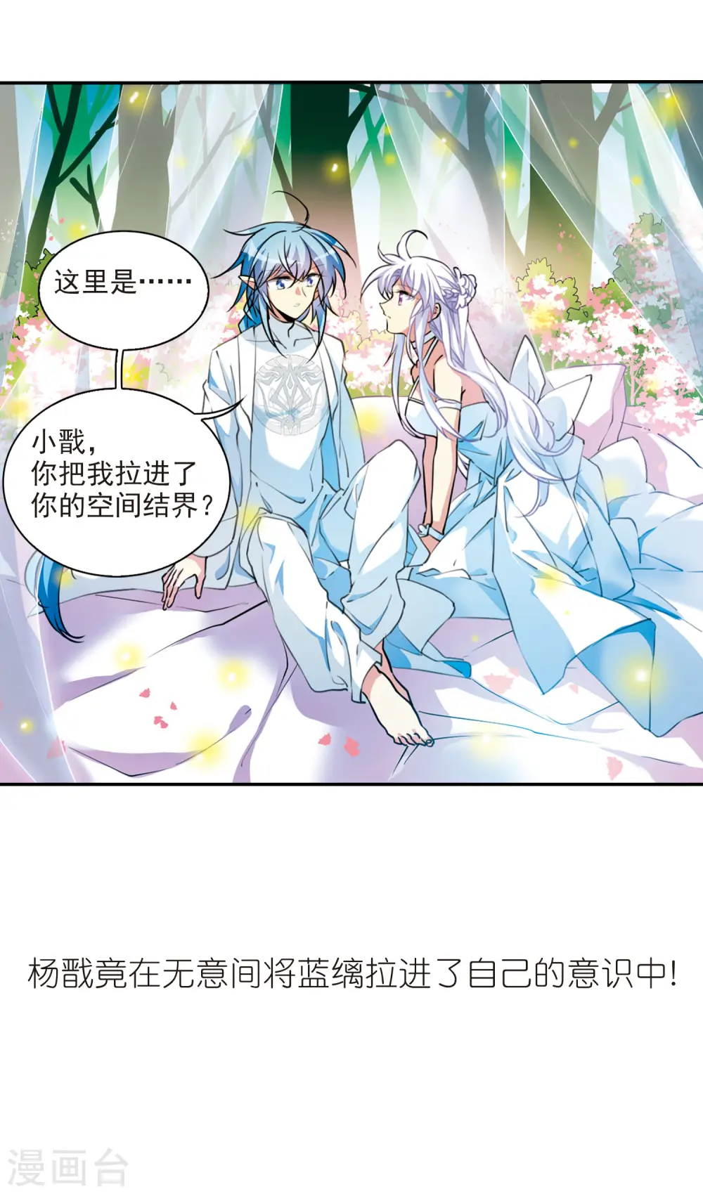 第2季74话 神格消散3 第15页