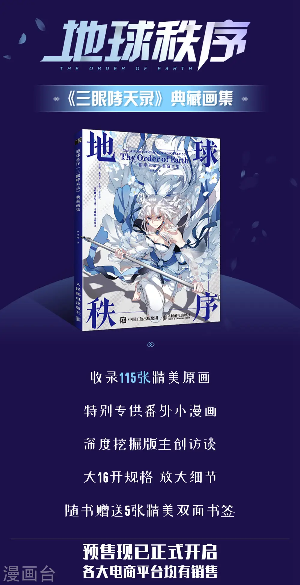 第2季74话 神格消散3 第16页
