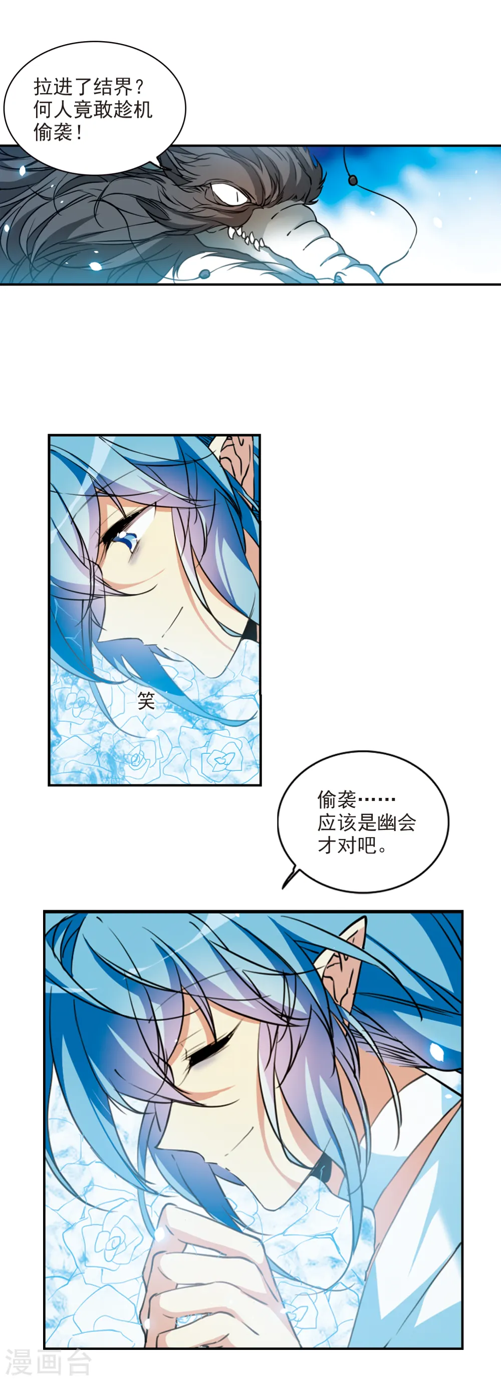 第2季77话 思之如狂3 第4页