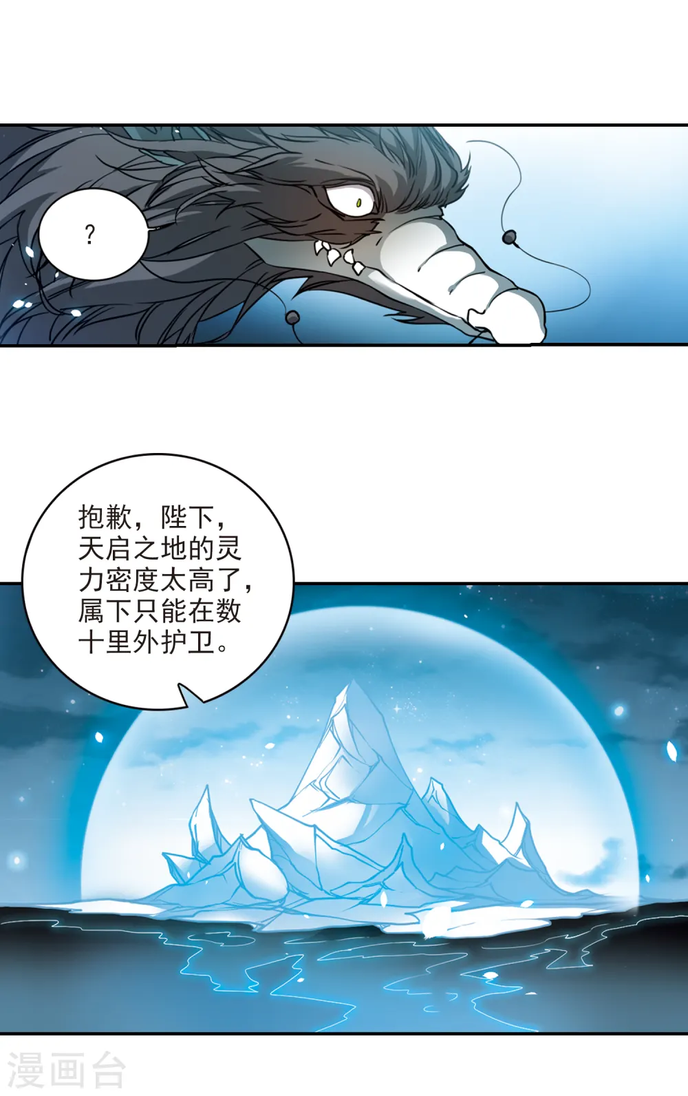 第2季77话 思之如狂3 第5页