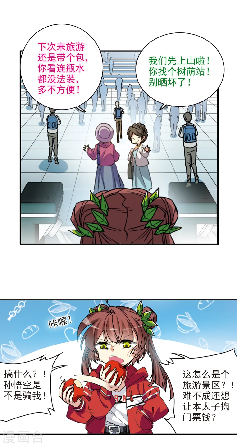 第2季77话 思之如狂3 第11页