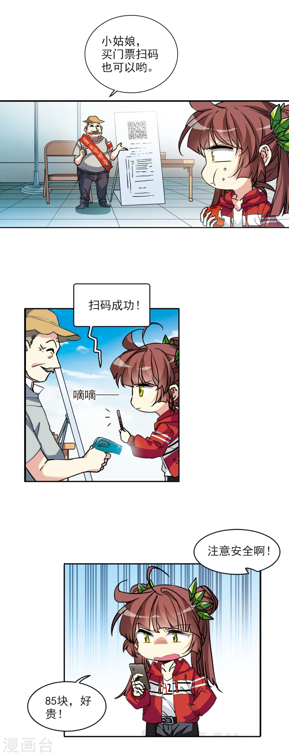 第2季77话 思之如狂3 第12页