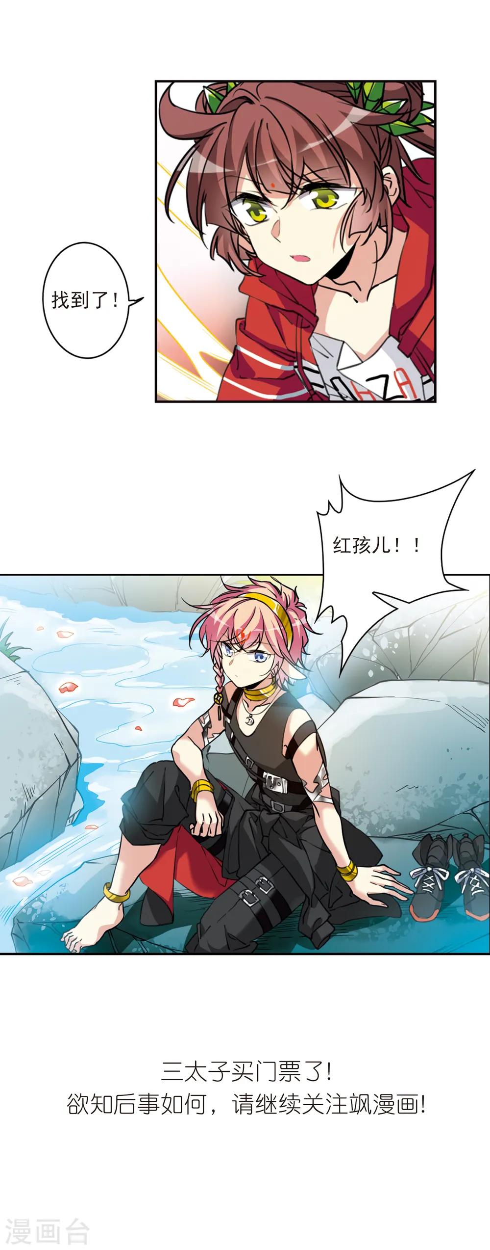 第2季77话 思之如狂3 第16页