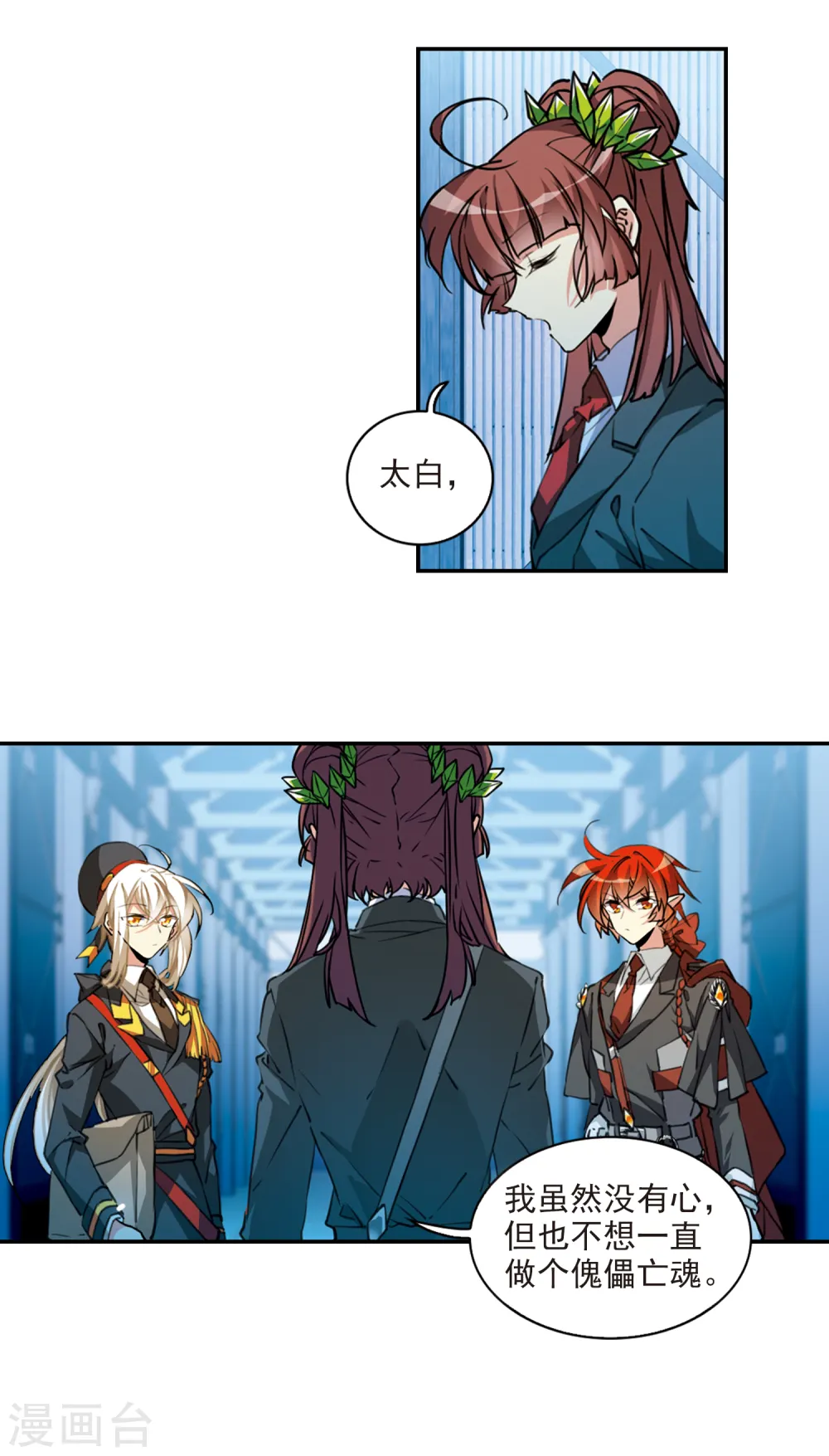 第2季72话 神格消散1 第4页