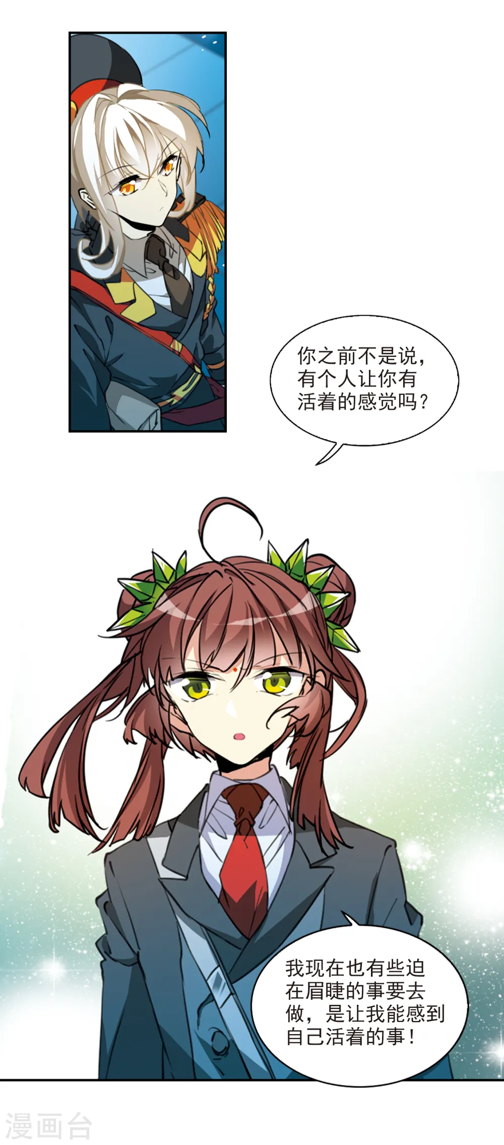 第2季72话 神格消散1 第5页