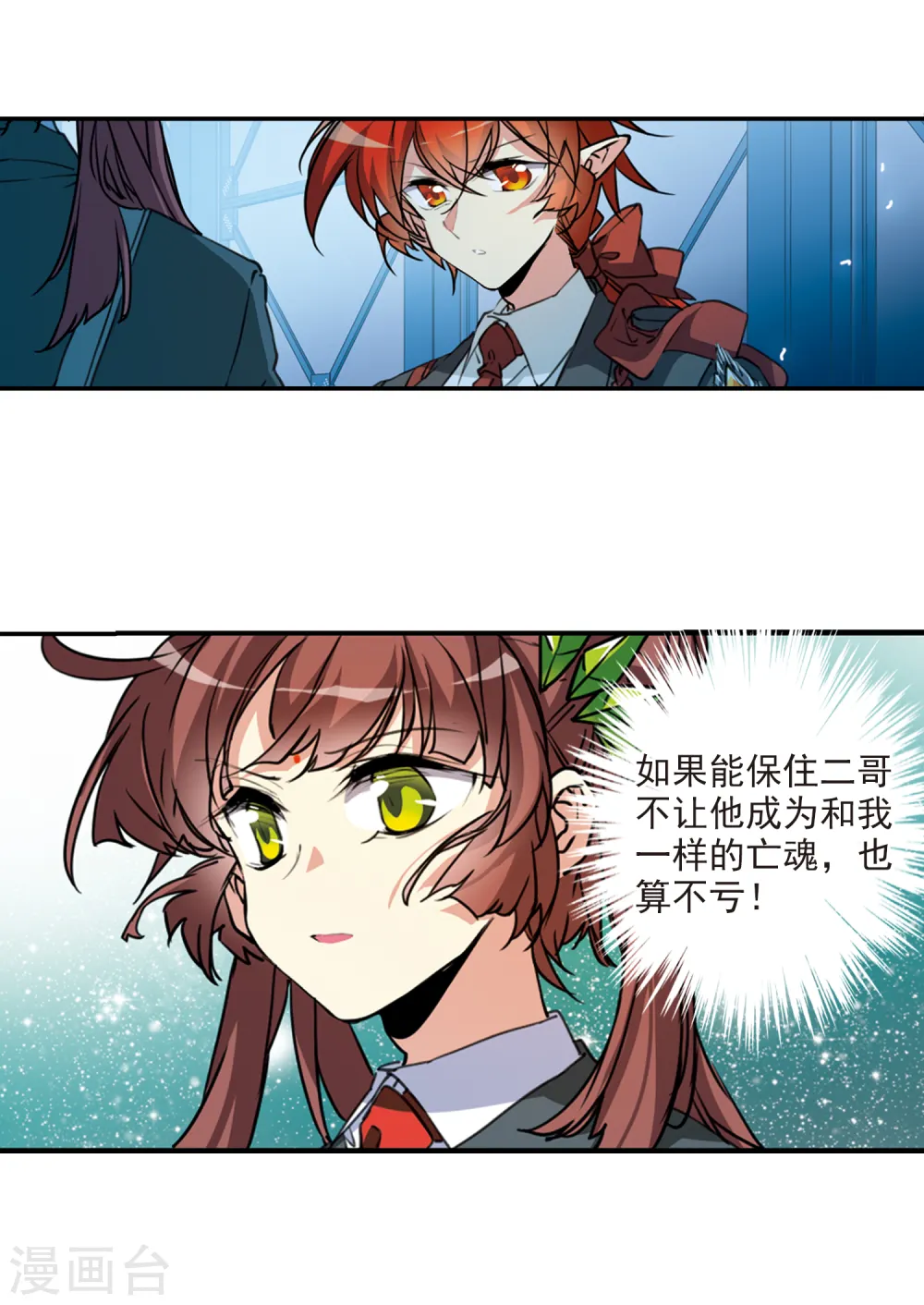 第2季72话 神格消散1 第6页