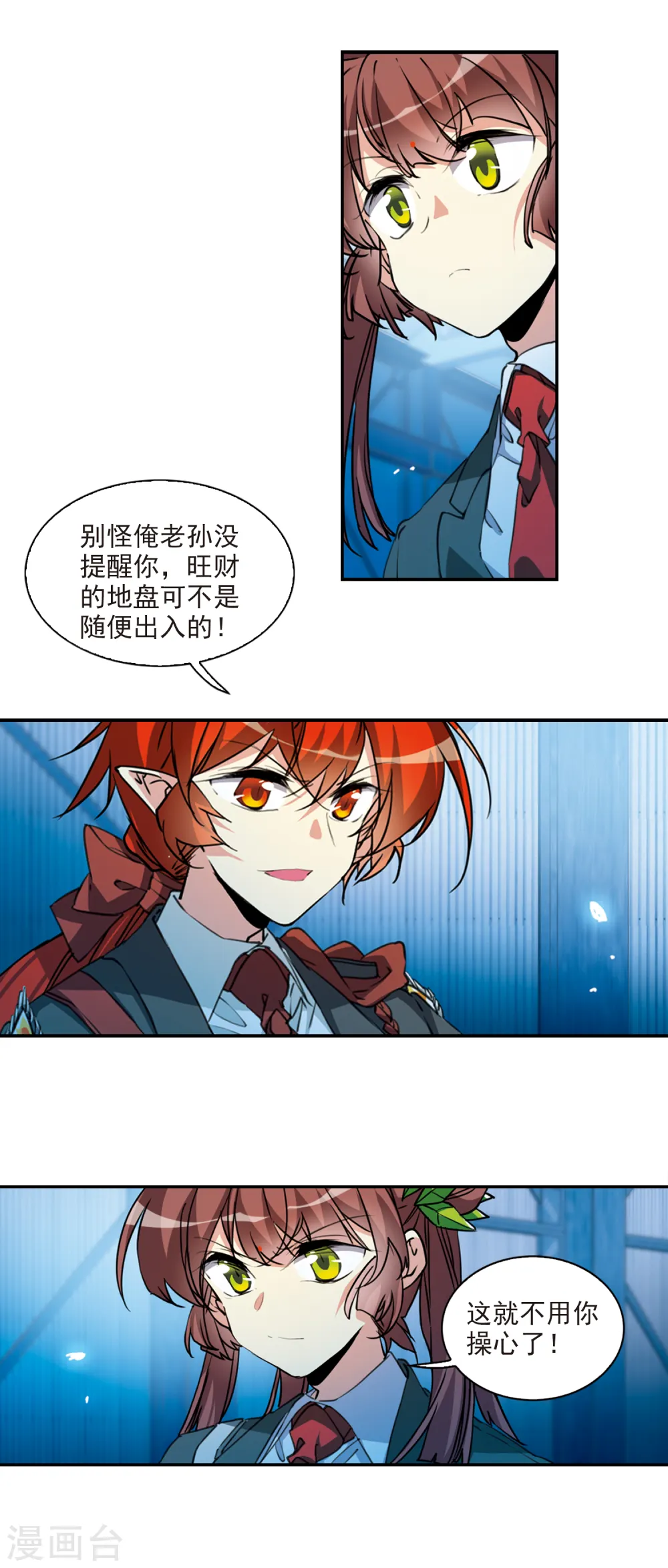 第2季72话 神格消散1 第8页
