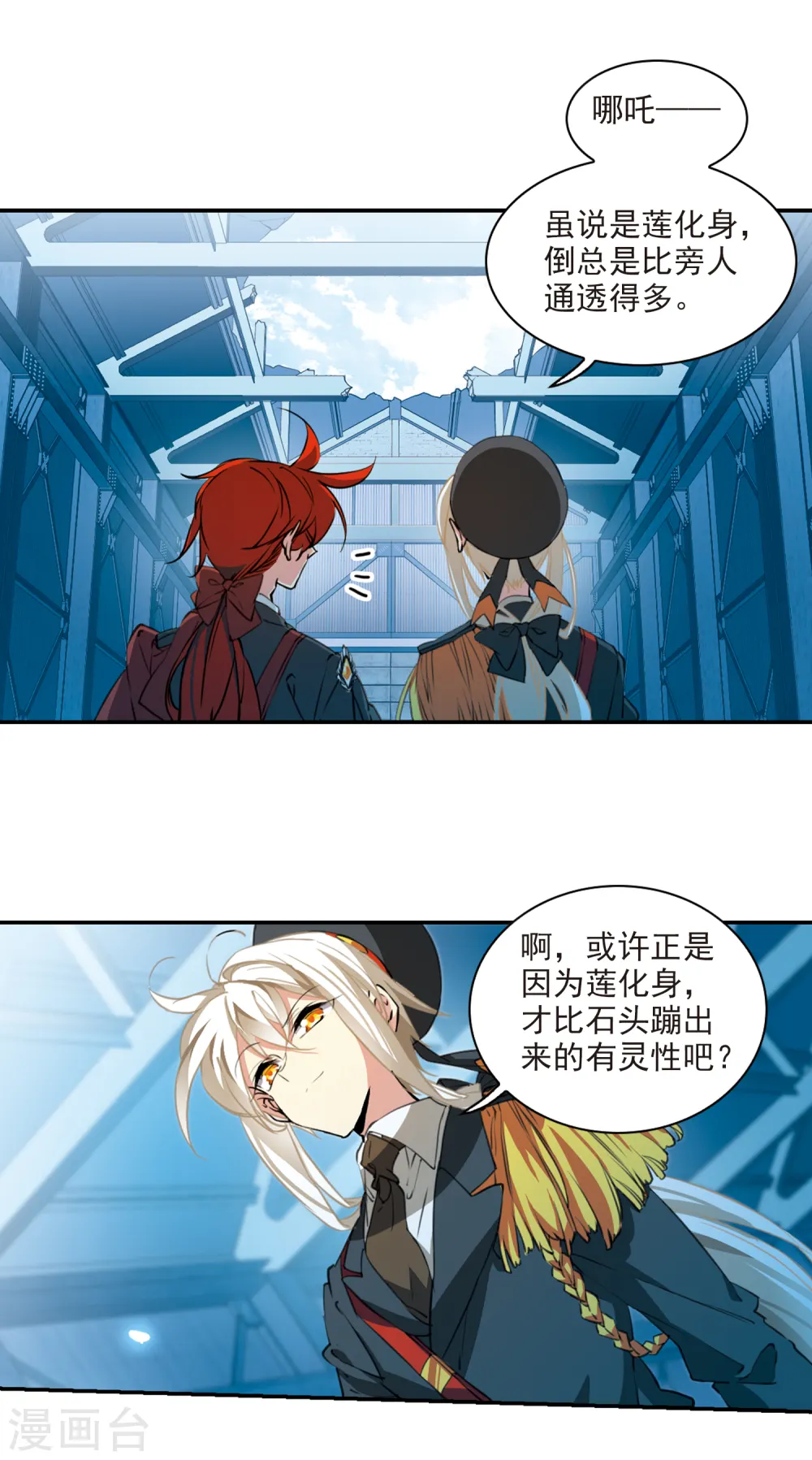 第2季72话 神格消散1 第10页