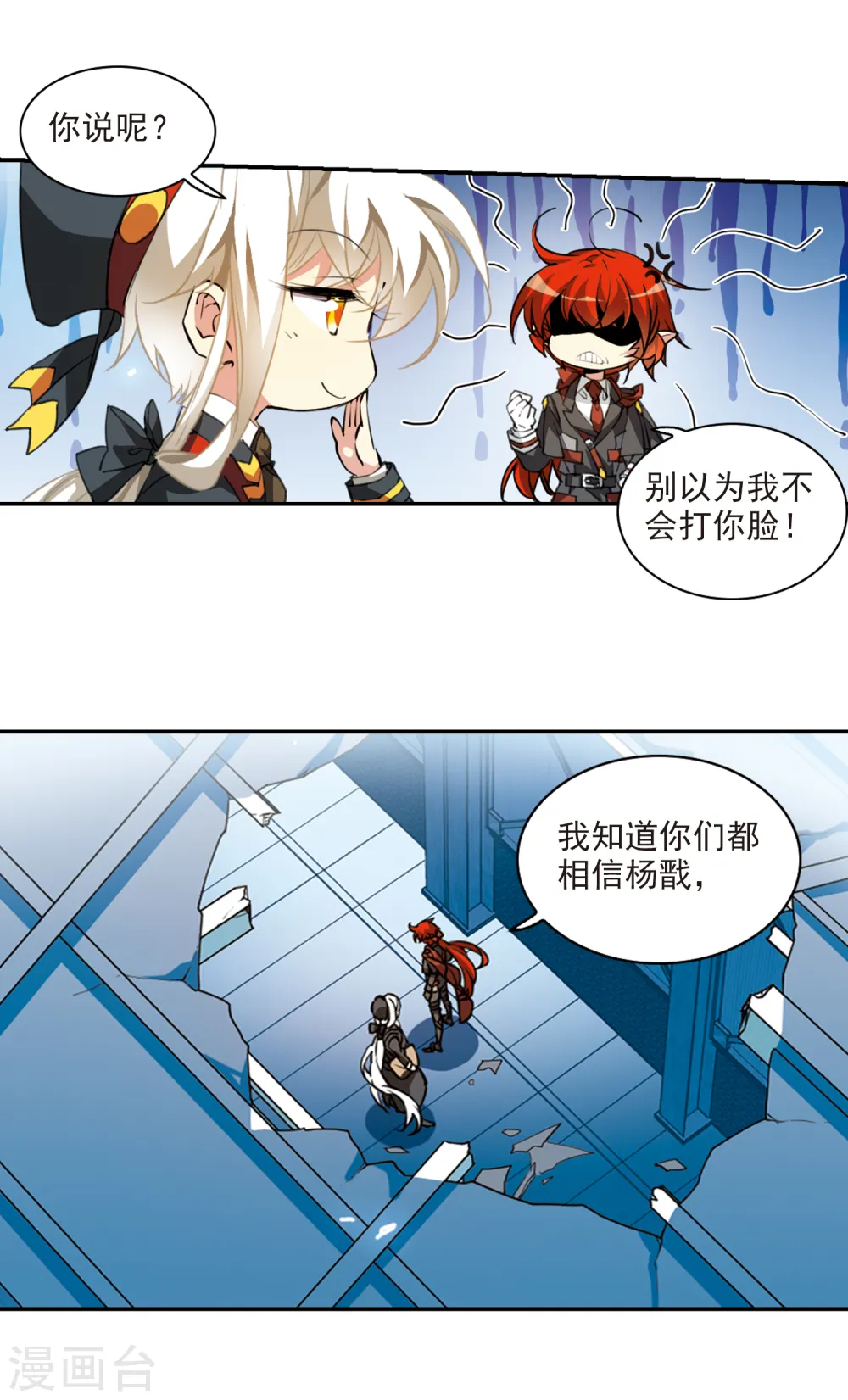 第2季72话 神格消散1 第11页