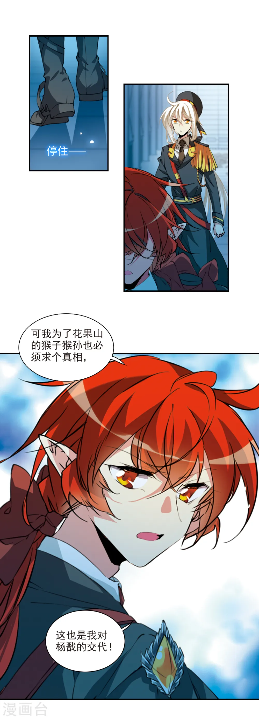 第2季72话 神格消散1 第12页