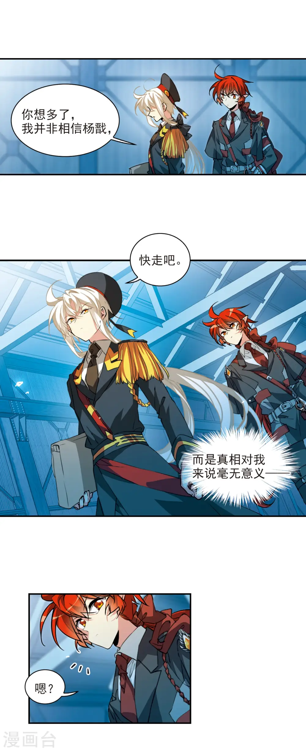 第2季72话 神格消散1 第13页