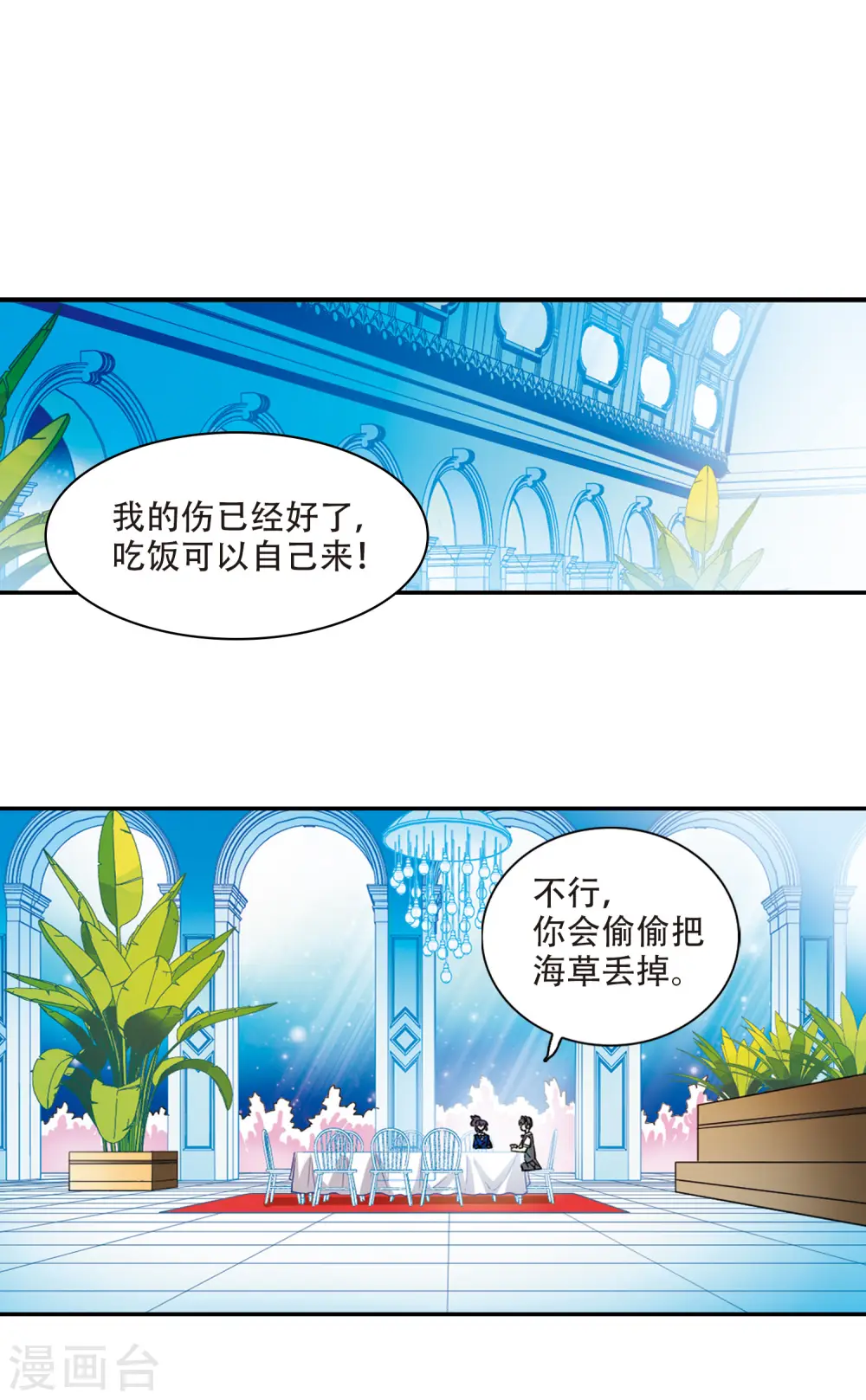 第2季68话 神龙千鳞3 第5页