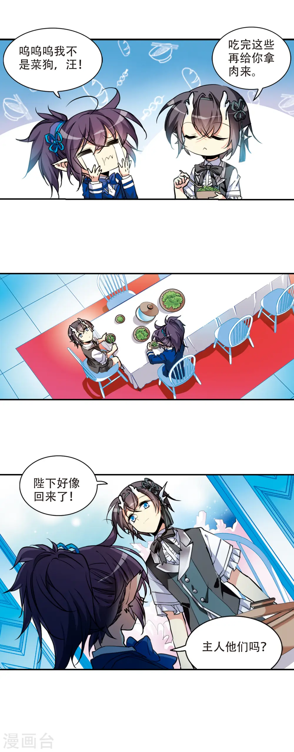 第2季68话 神龙千鳞3 第7页