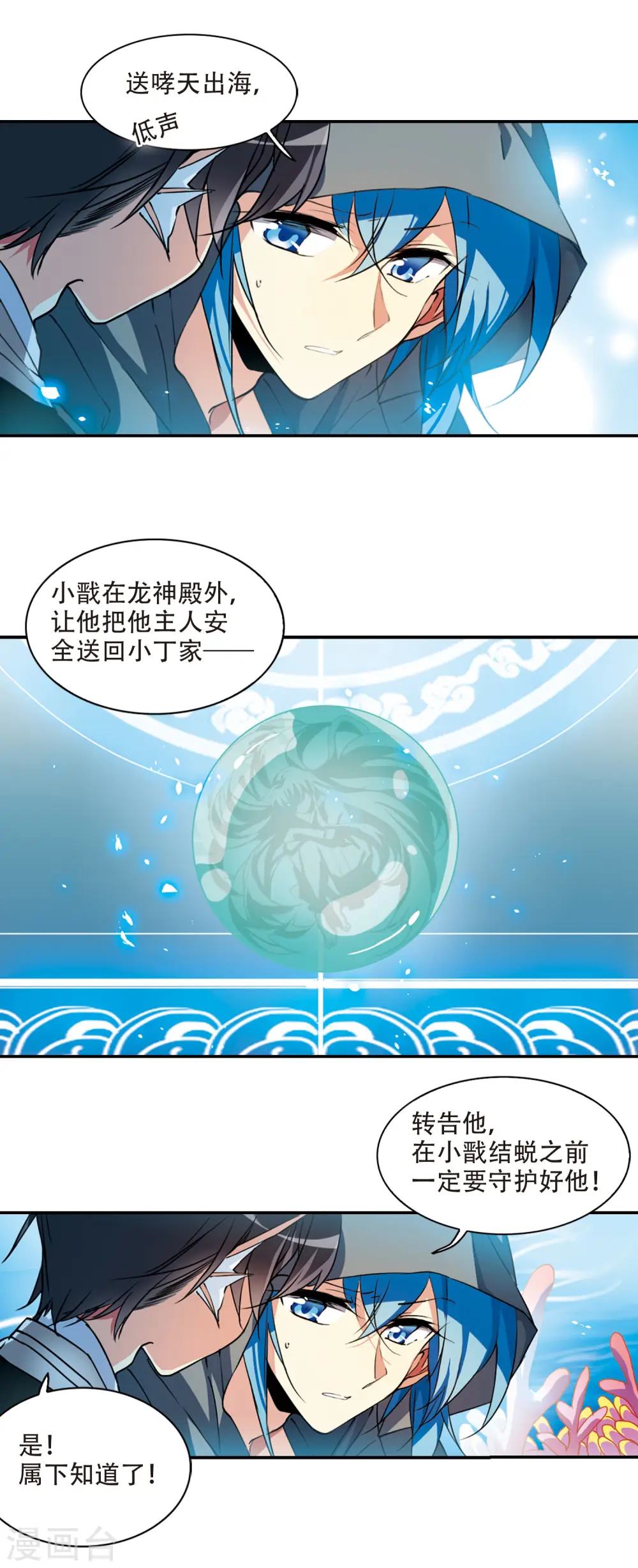 第2季68话 神龙千鳞3 第11页
