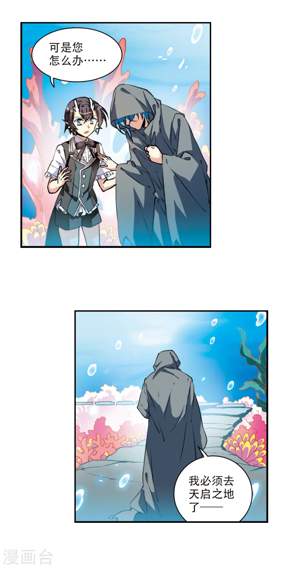 第2季68话 神龙千鳞3 第12页