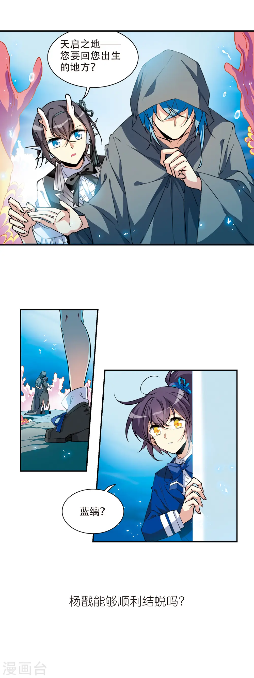 第2季68话 神龙千鳞3 第13页