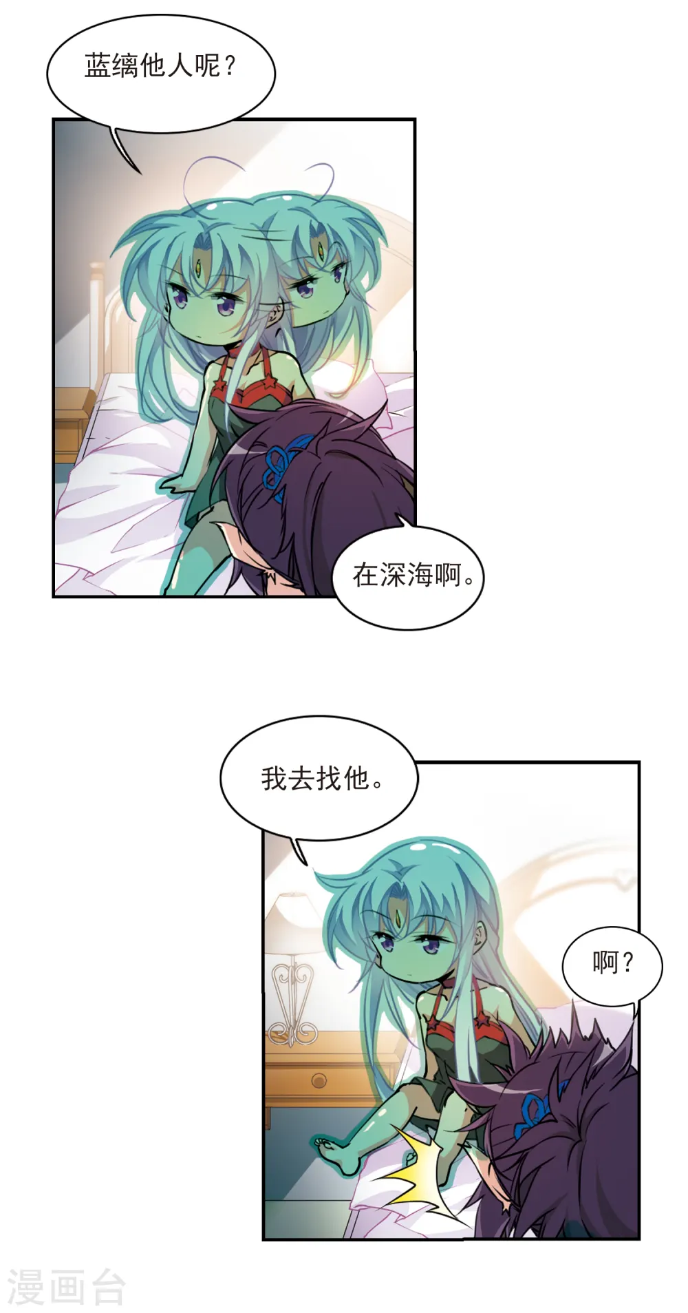 第2季70话 坦诚相告2 第3页