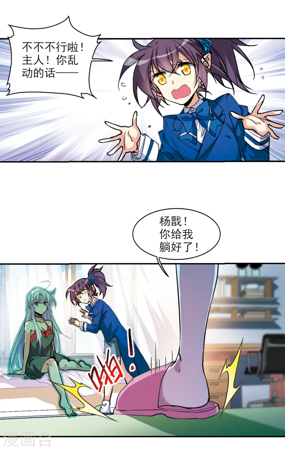 第2季70话 坦诚相告2 第4页
