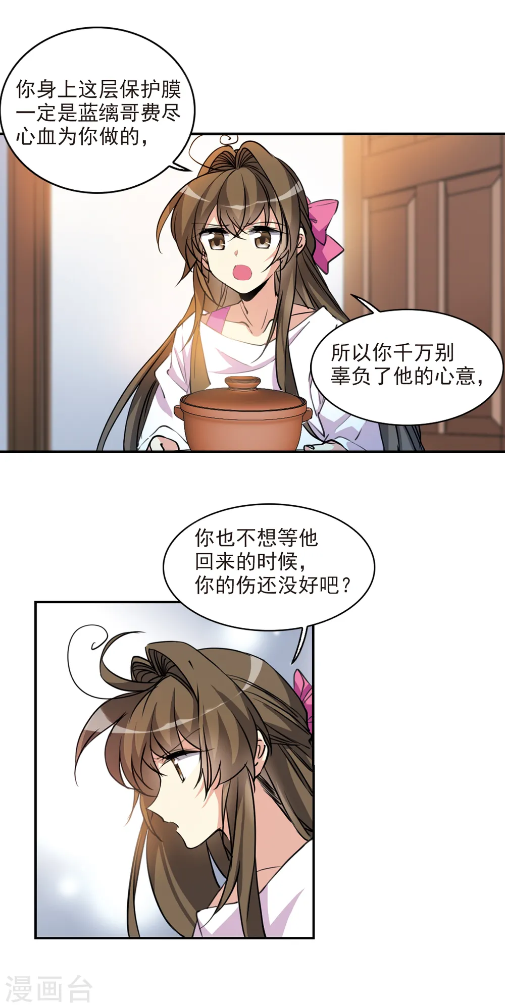 第2季70话 坦诚相告2 第5页