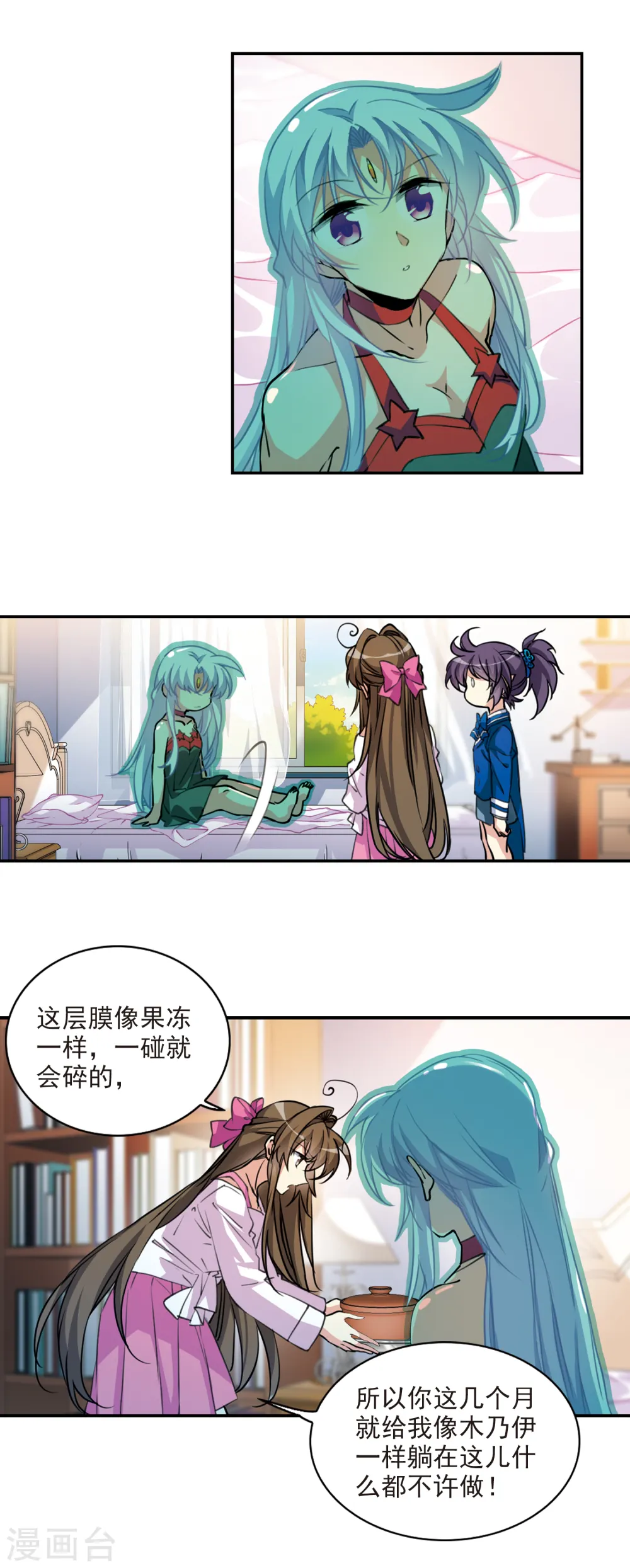 第2季70话 坦诚相告2 第6页