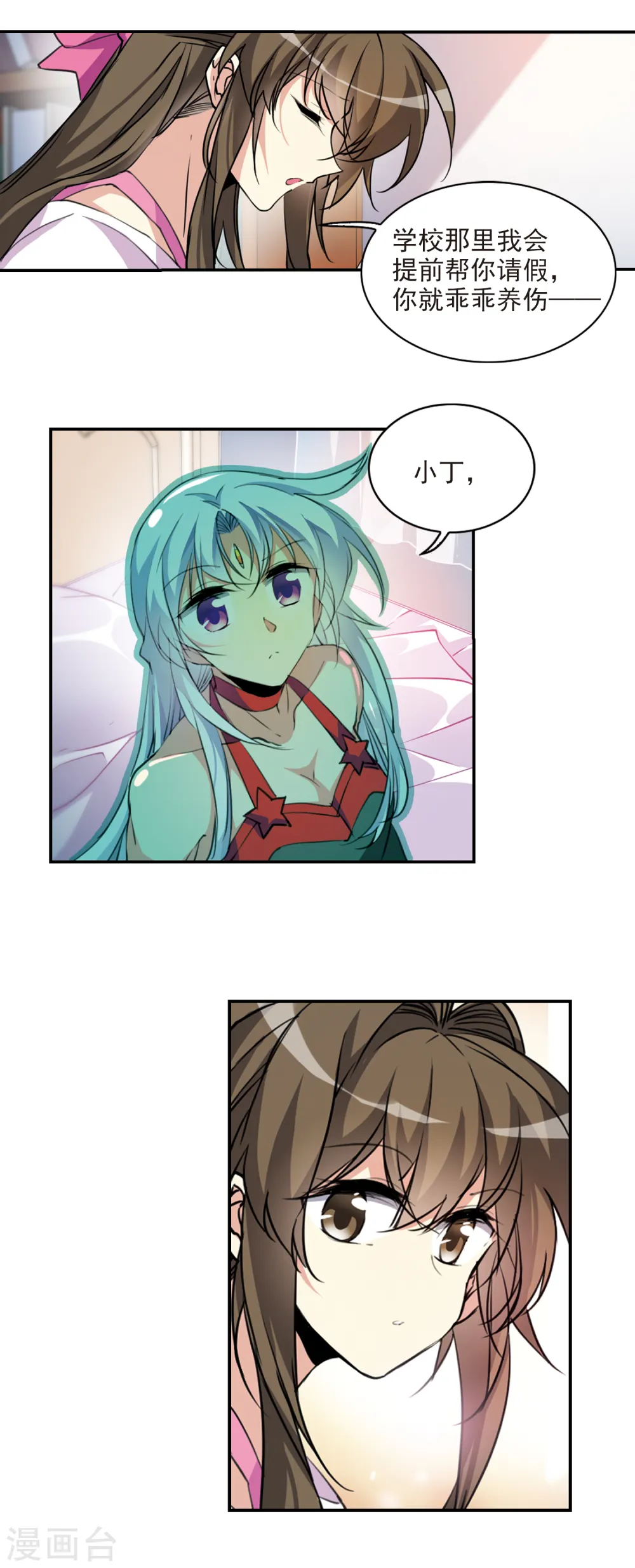 第2季70话 坦诚相告2 第7页