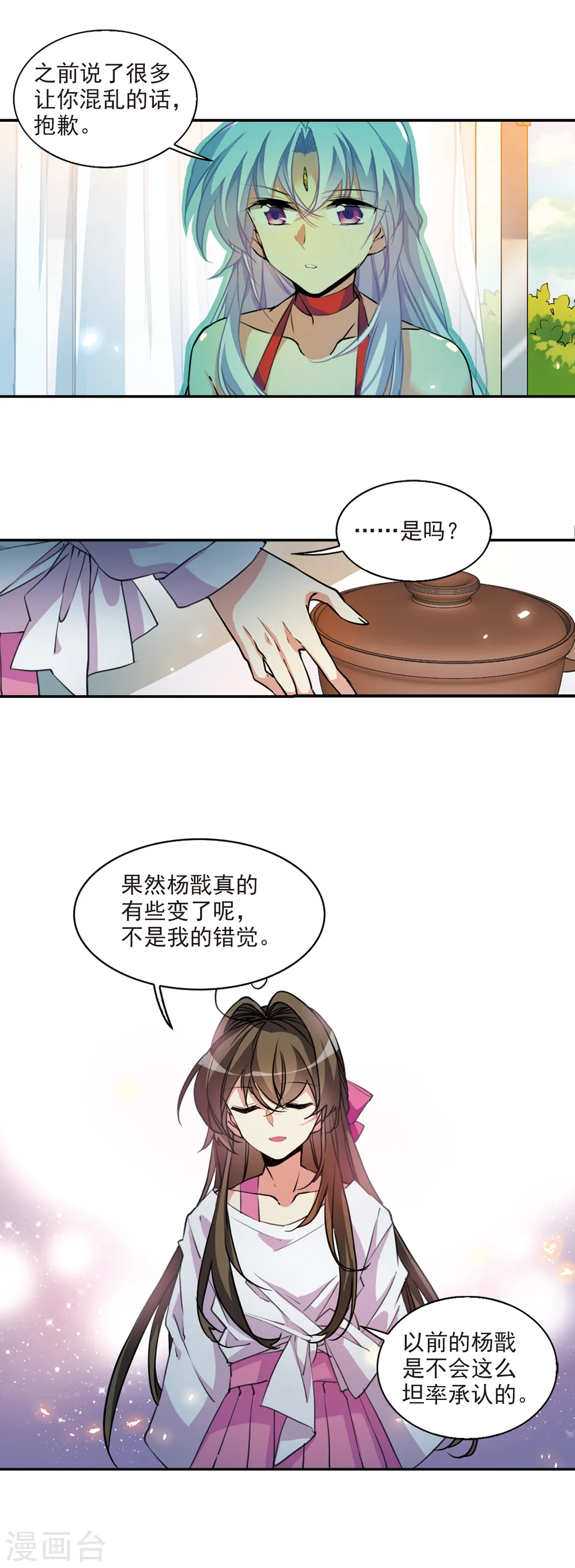 第2季70话 坦诚相告2 第9页