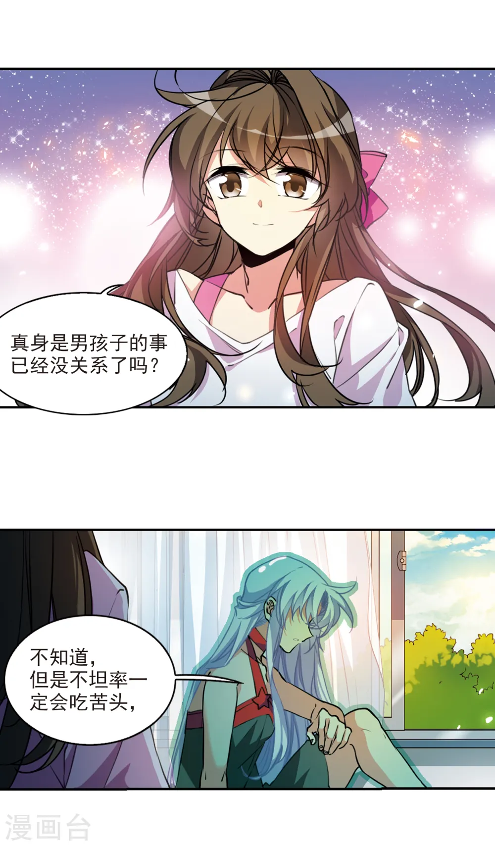 第2季70话 坦诚相告2 第10页