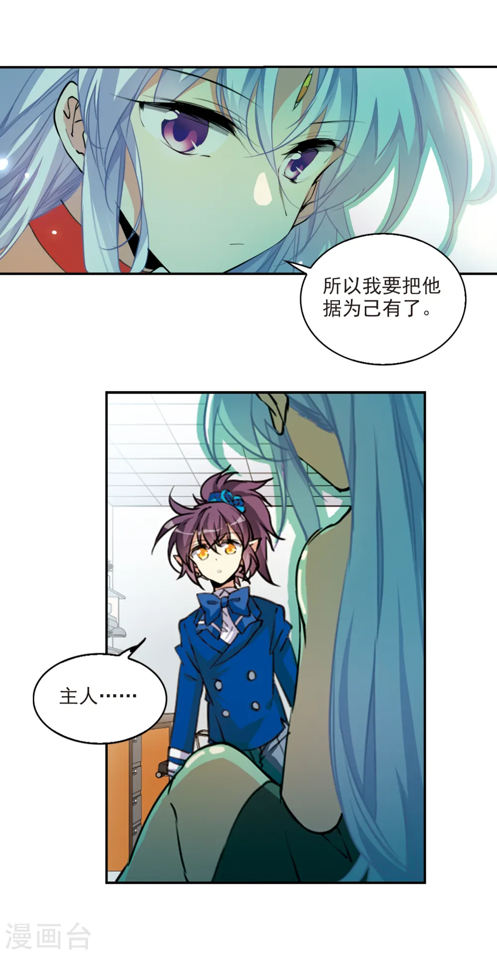 第2季70话 坦诚相告2 第11页