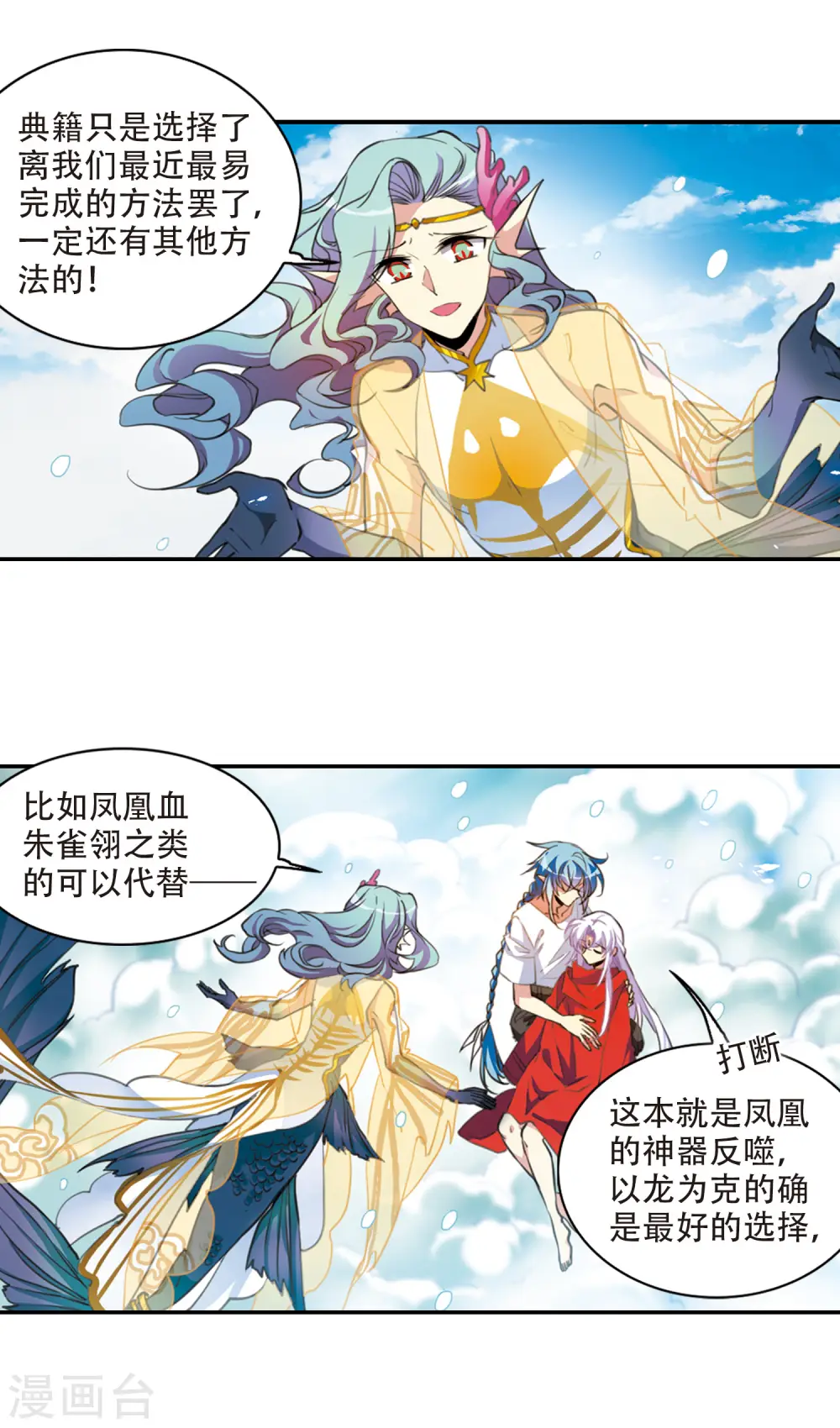 第2季66话 神龙千鳞1 第3页