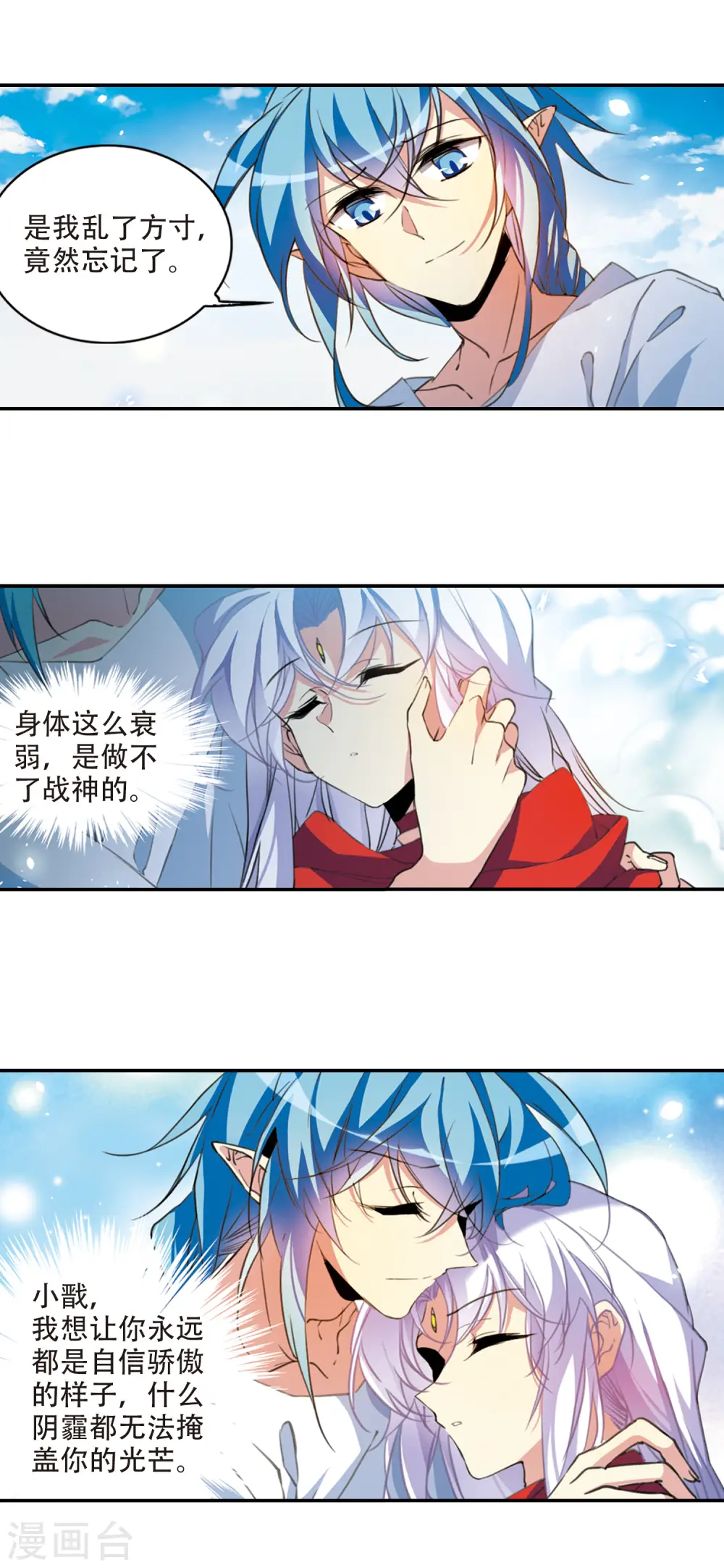 第2季66话 神龙千鳞1 第4页