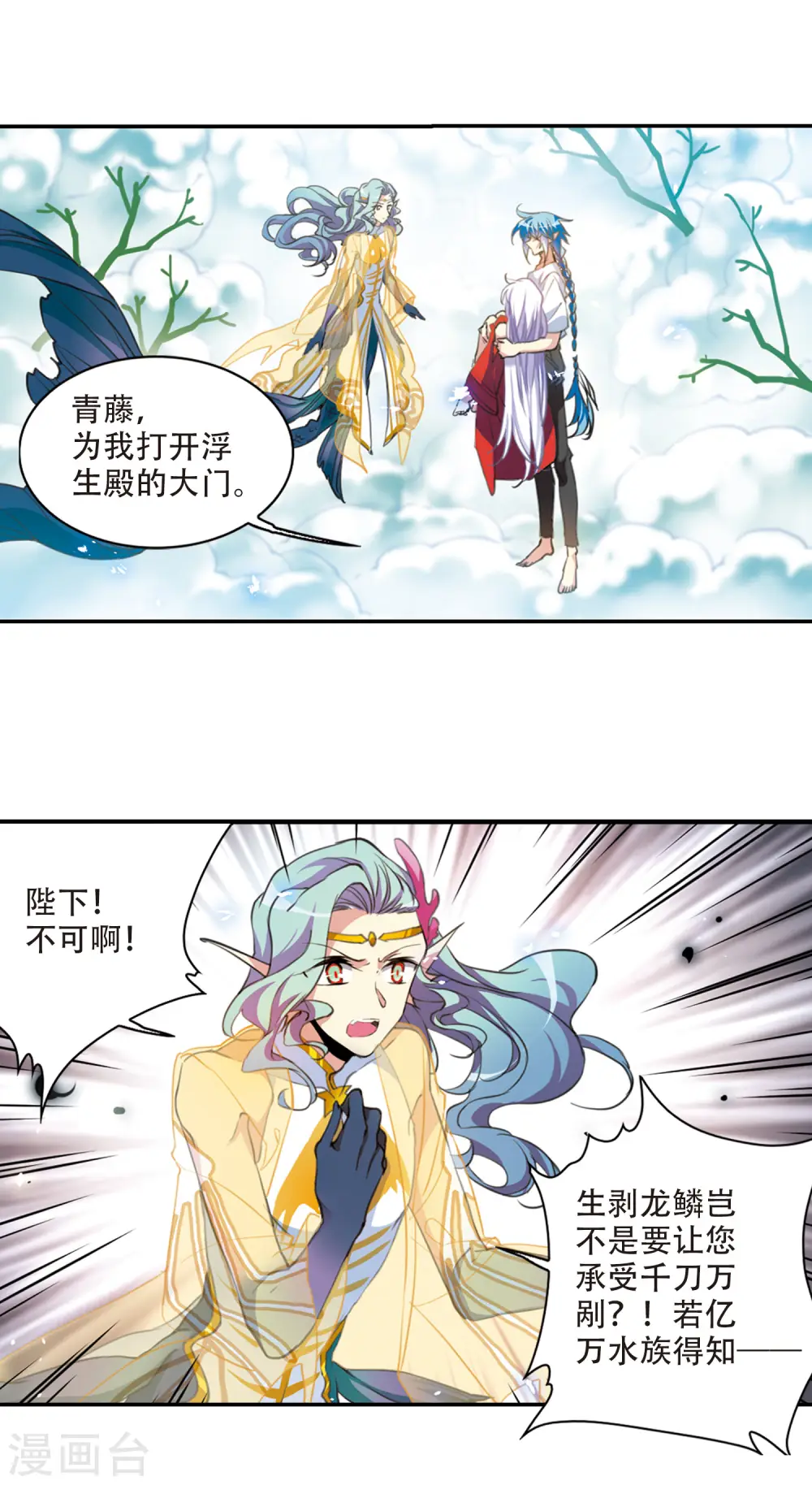 第2季66话 神龙千鳞1 第5页