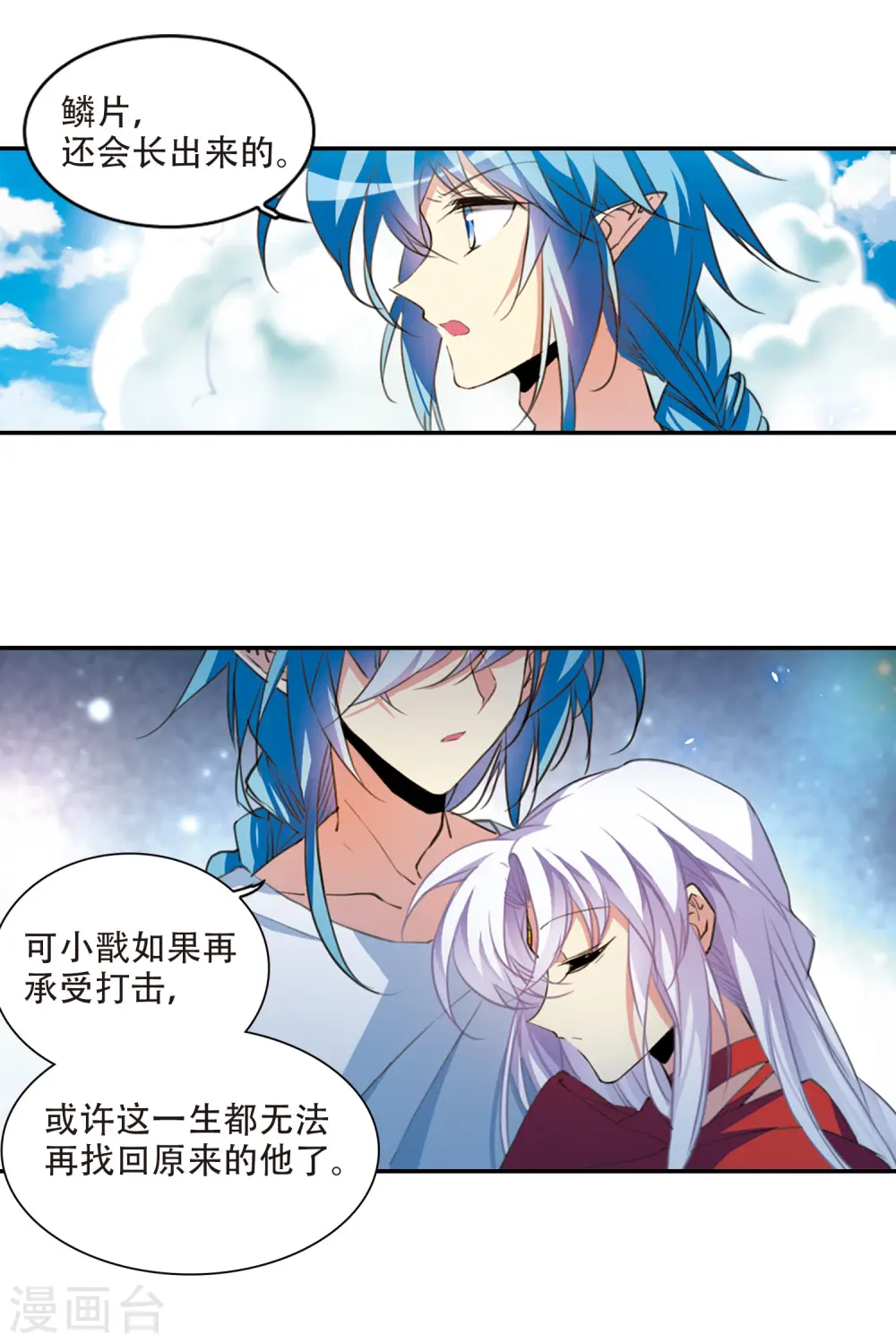 第2季66话 神龙千鳞1 第6页