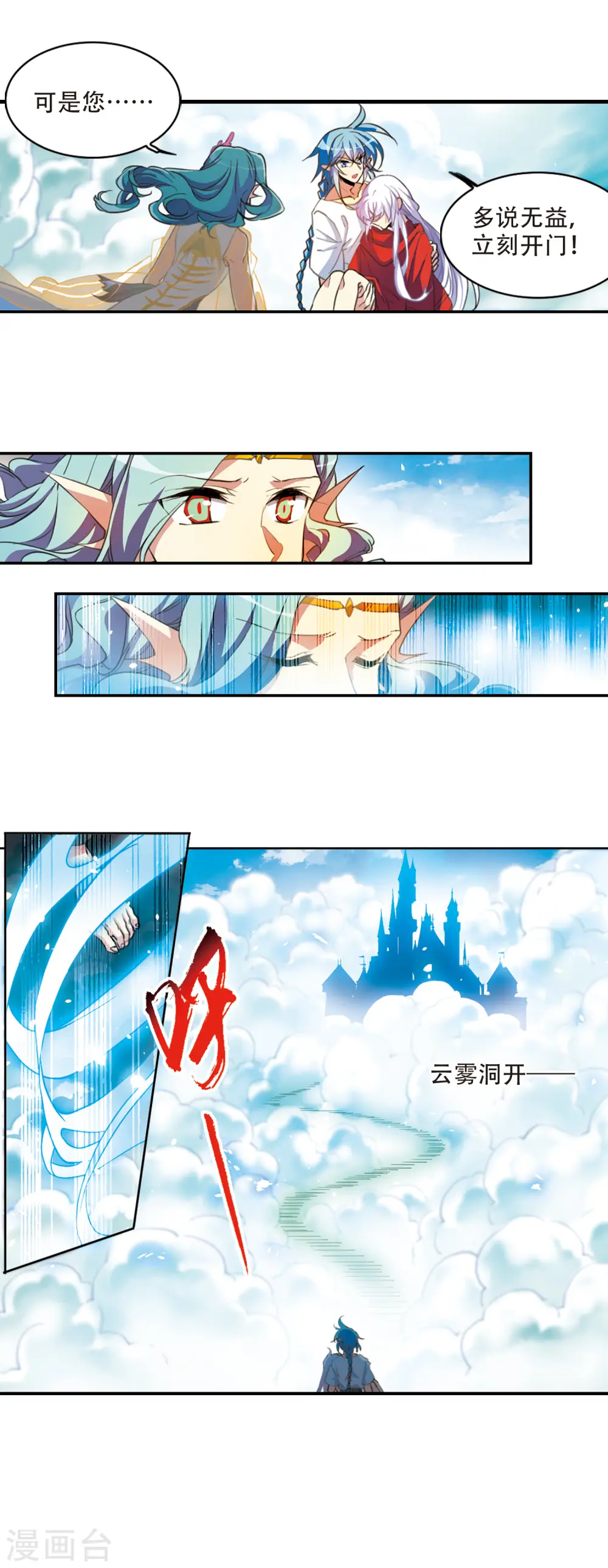 第2季66话 神龙千鳞1 第7页