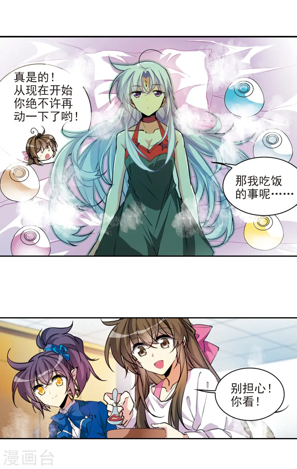第2季71话 坦诚相告3 第3页