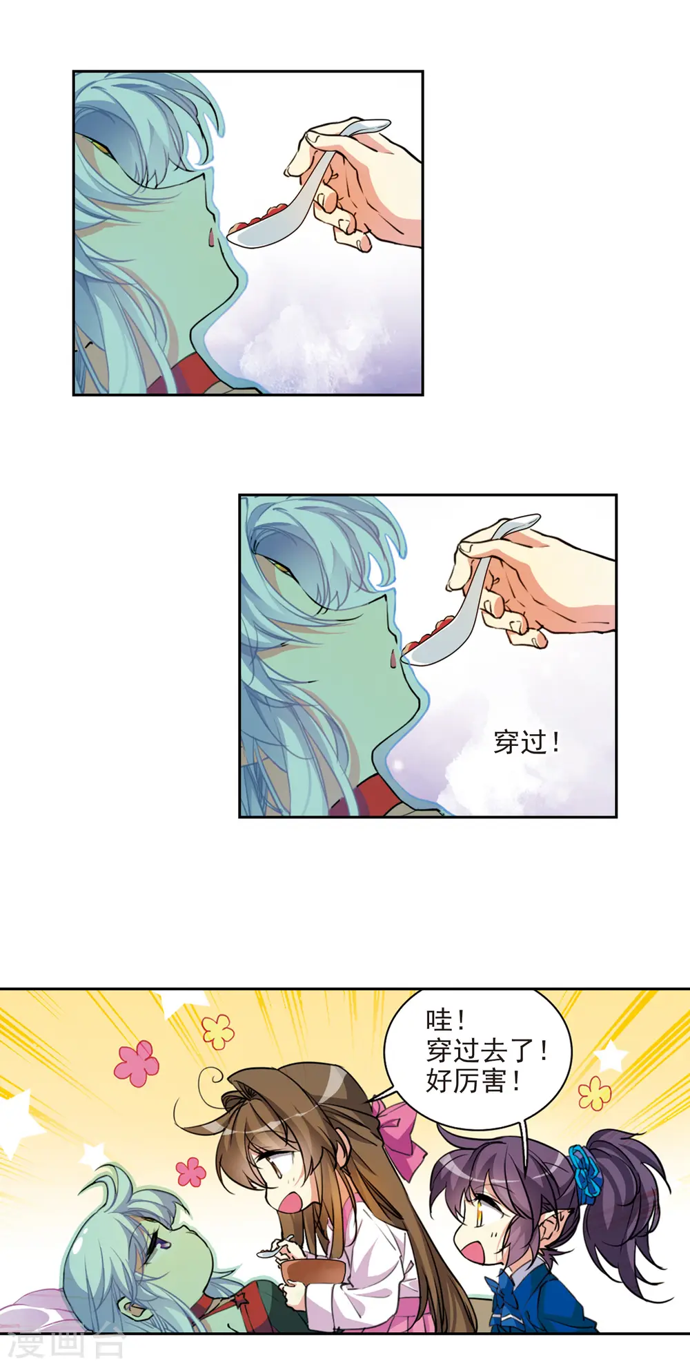 第2季71话 坦诚相告3 第4页