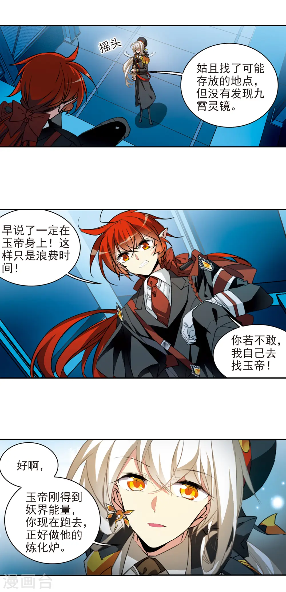第2季71话 坦诚相告3 第7页