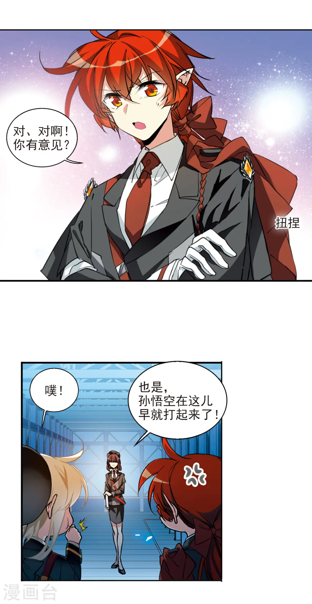 第2季71话 坦诚相告3 第10页