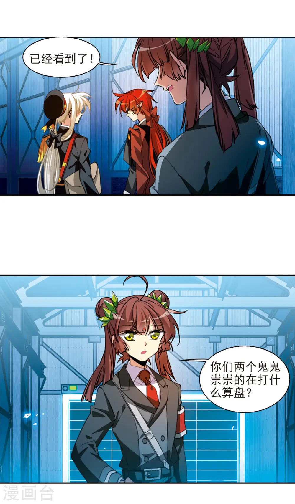 第2季71话 坦诚相告3 第12页