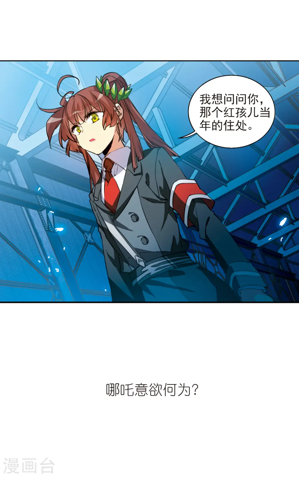 第2季71话 坦诚相告3 第15页