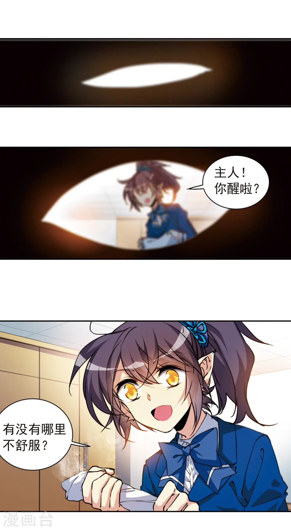 第2季69话 坦诚相告1 第3页