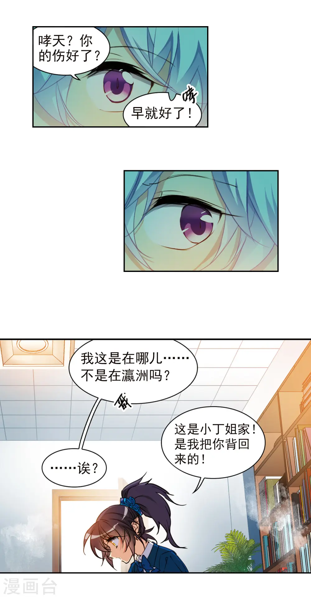 第2季69话 坦诚相告1 第4页