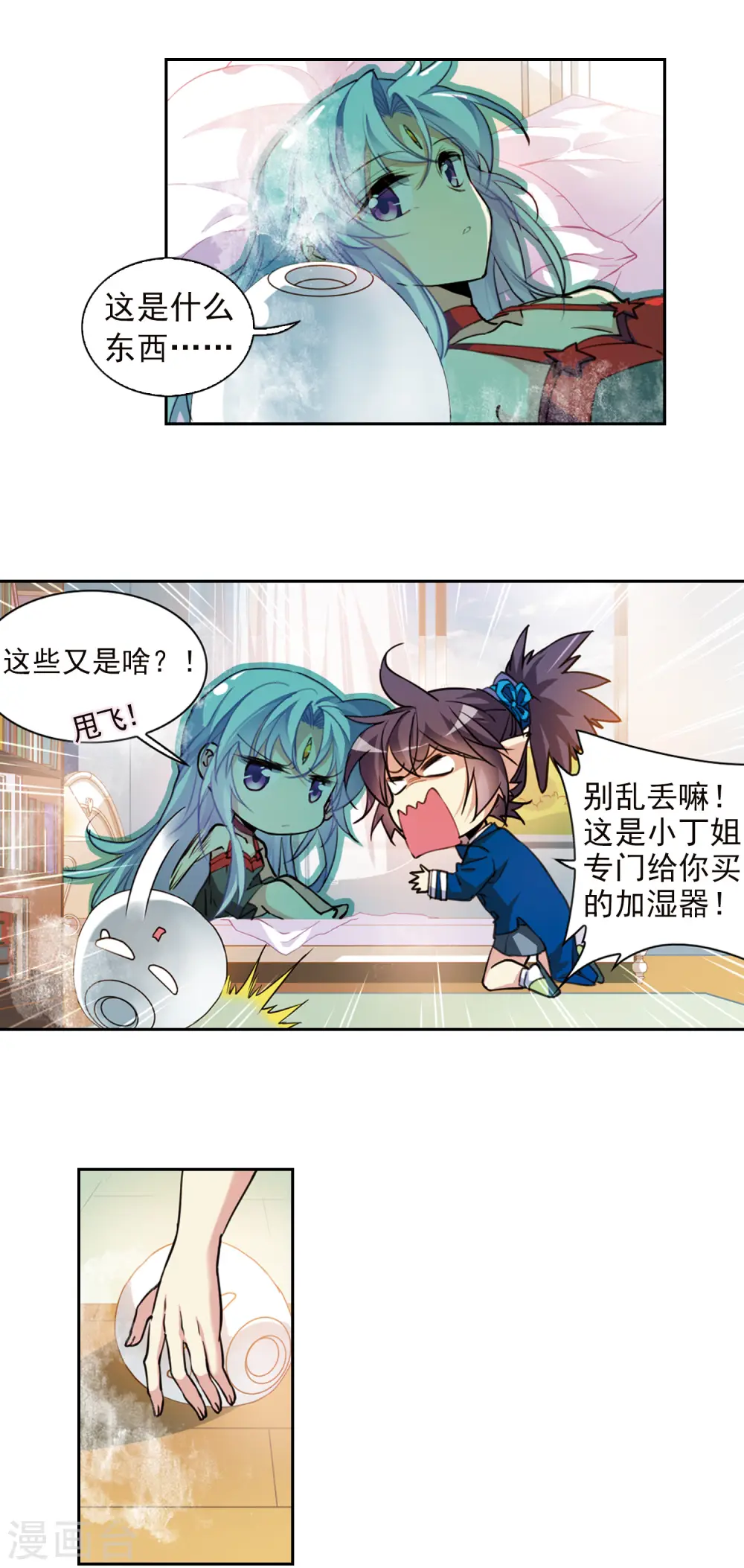 第2季69话 坦诚相告1 第7页