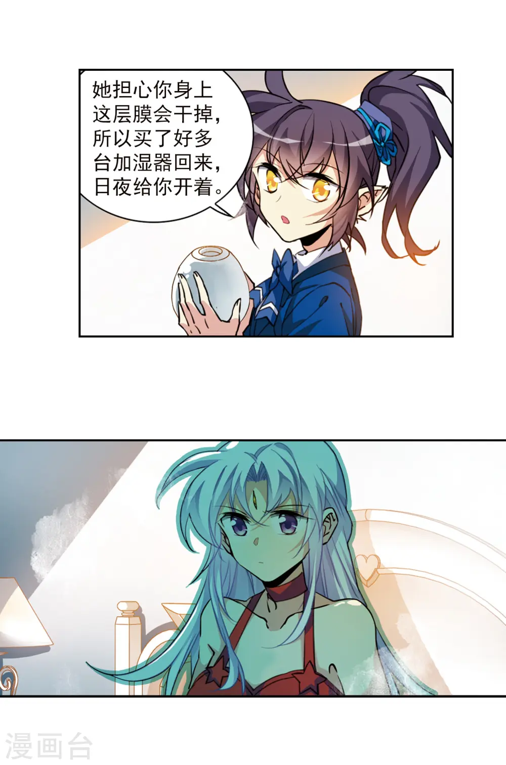 第2季69话 坦诚相告1 第8页